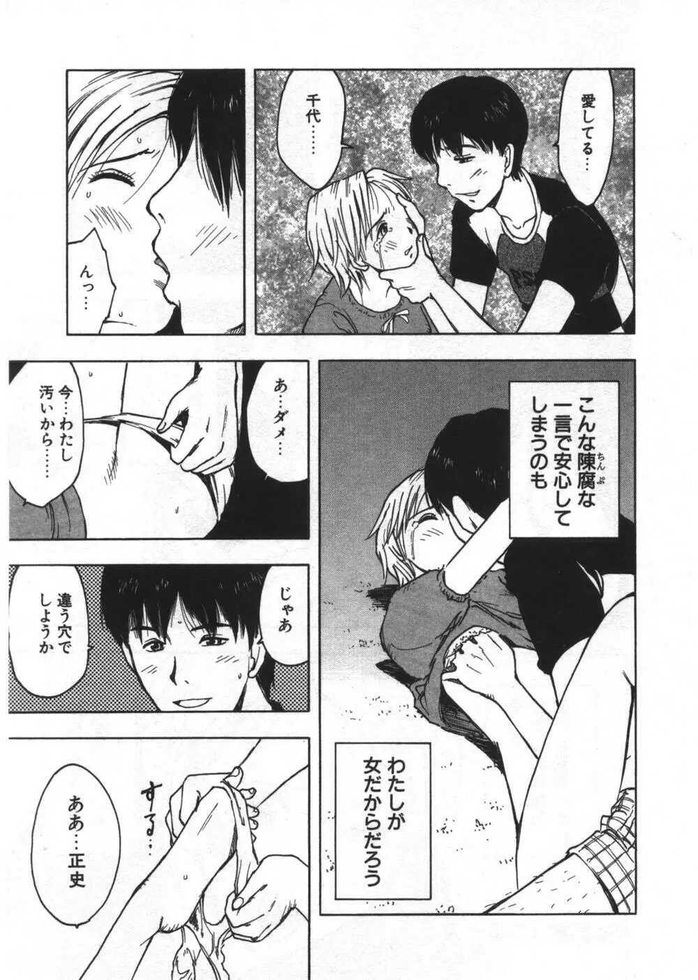 穴があいてる Page.27