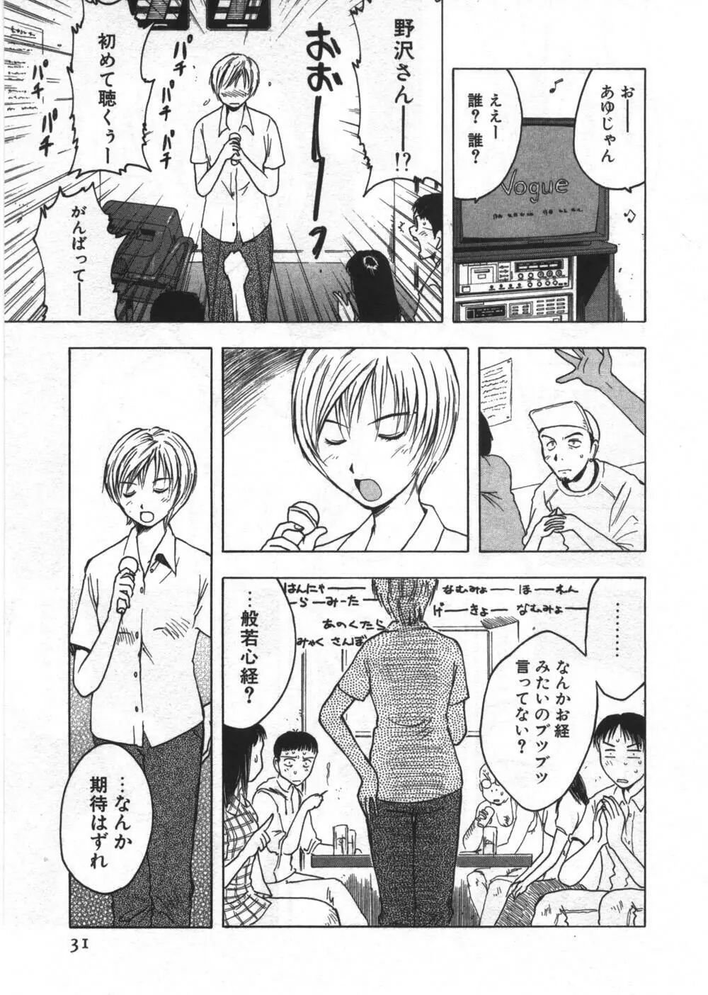 穴があいてる Page.31