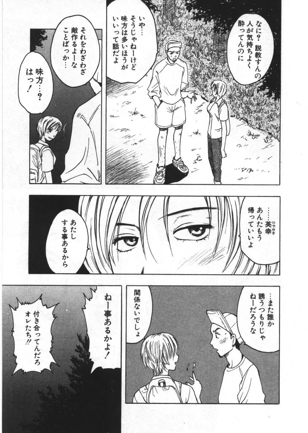 穴があいてる Page.33