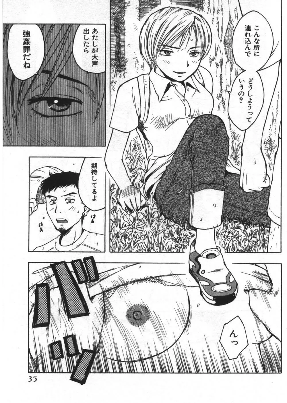 穴があいてる Page.35