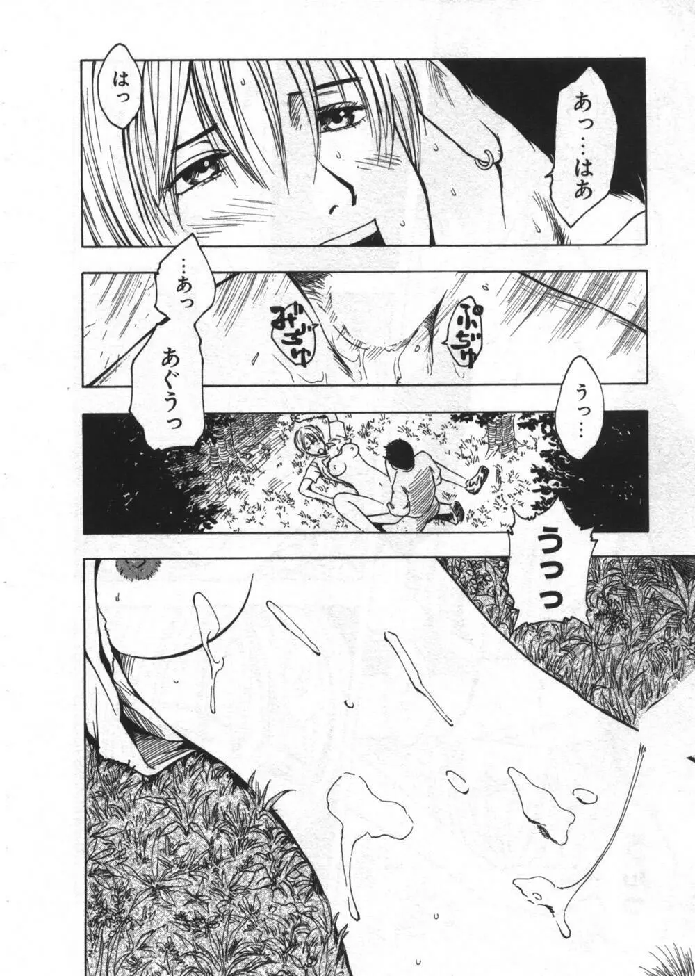 穴があいてる Page.38