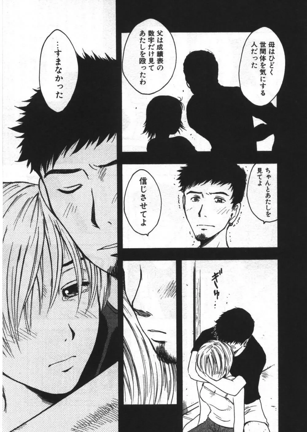 穴があいてる Page.43