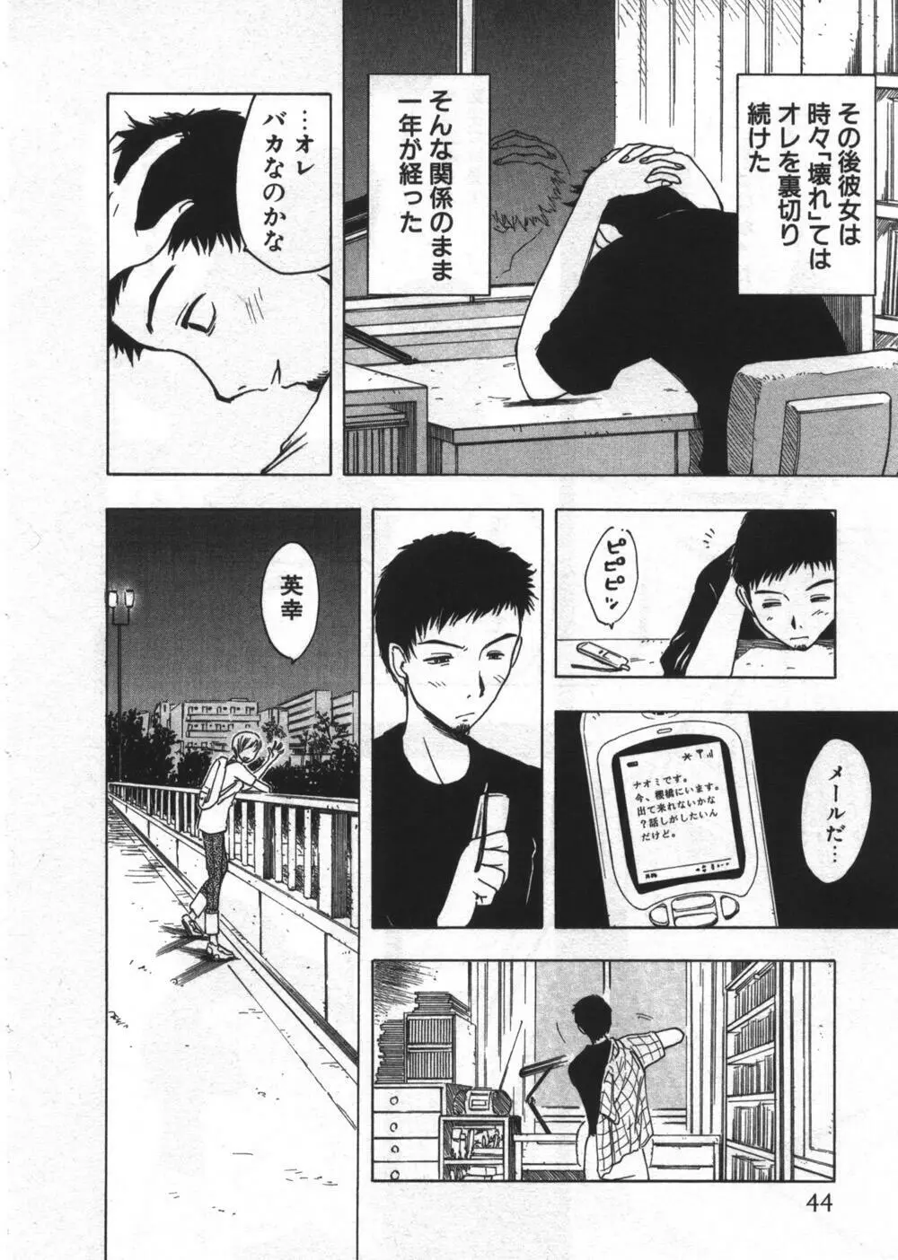 穴があいてる Page.44