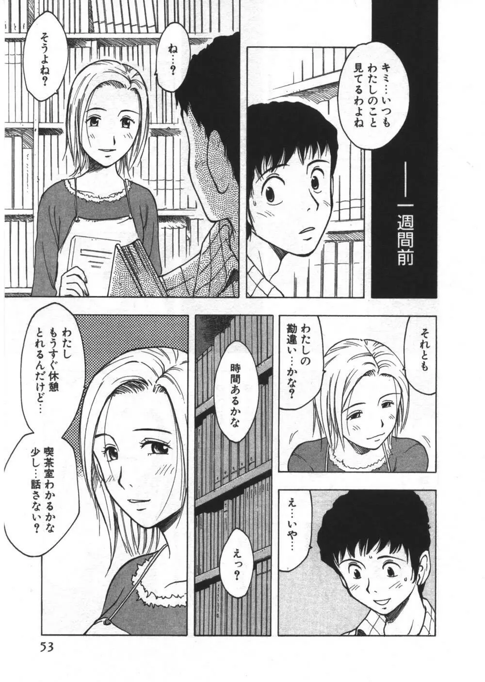 穴があいてる Page.53