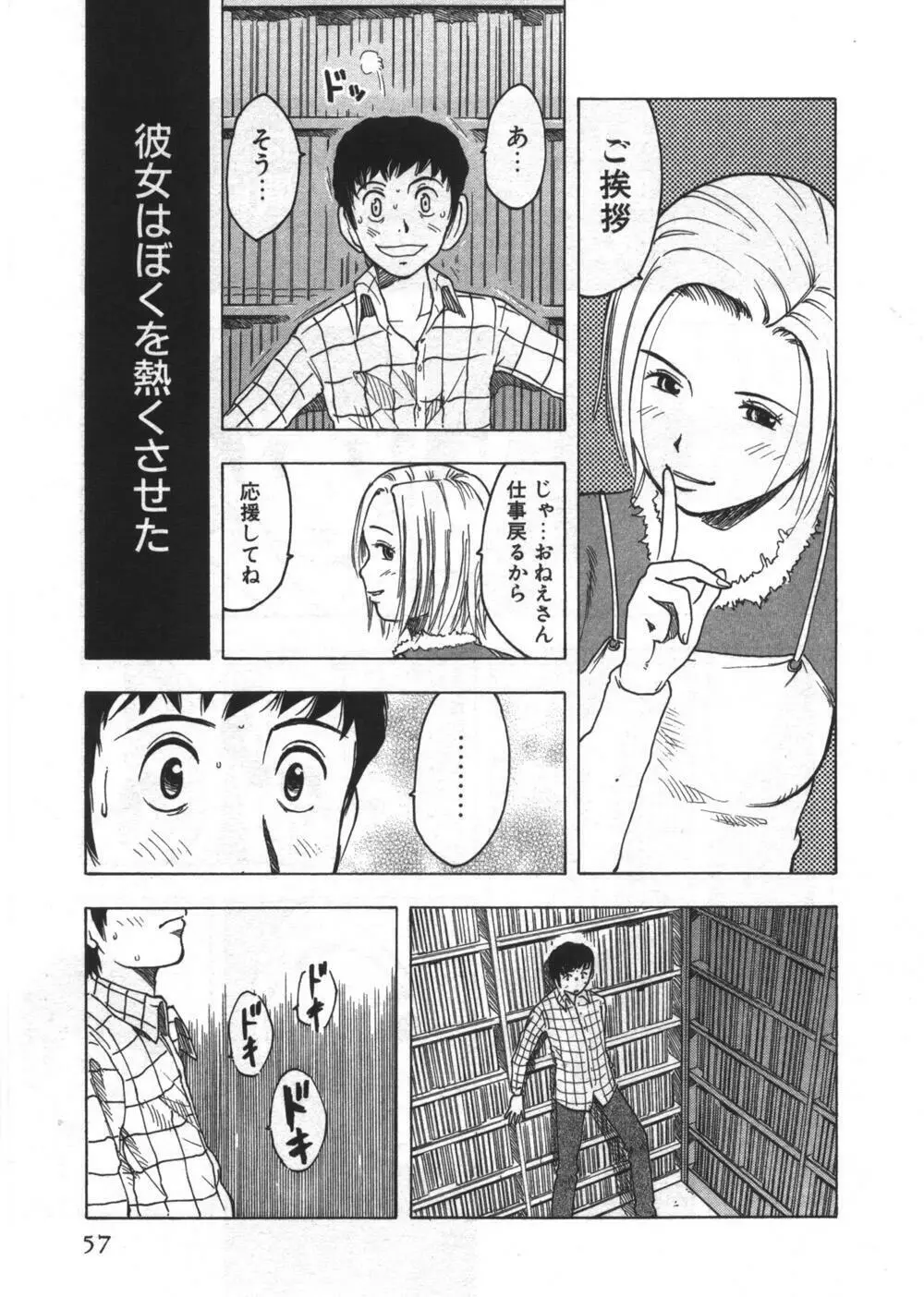 穴があいてる Page.57