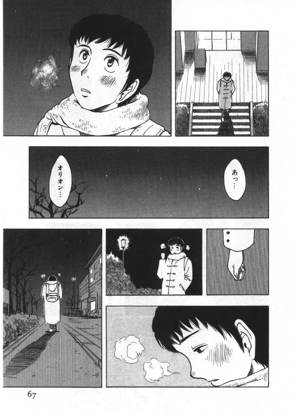 穴があいてる Page.67