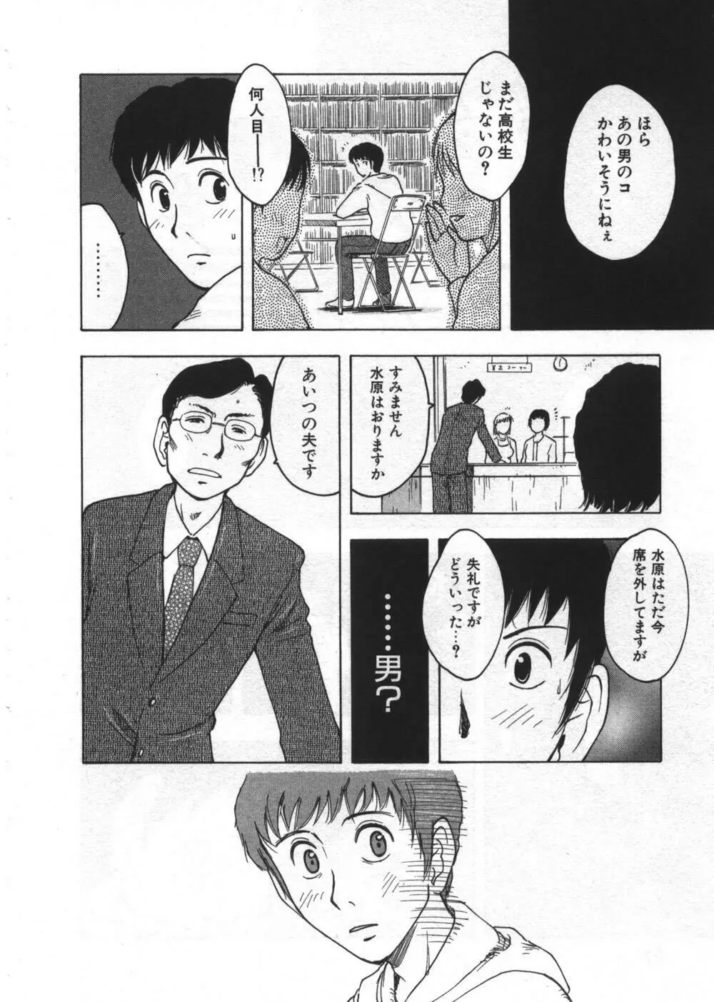 穴があいてる Page.68