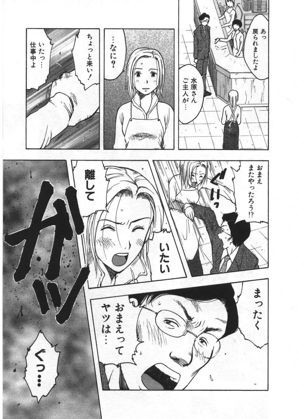 穴があいてる Page.69