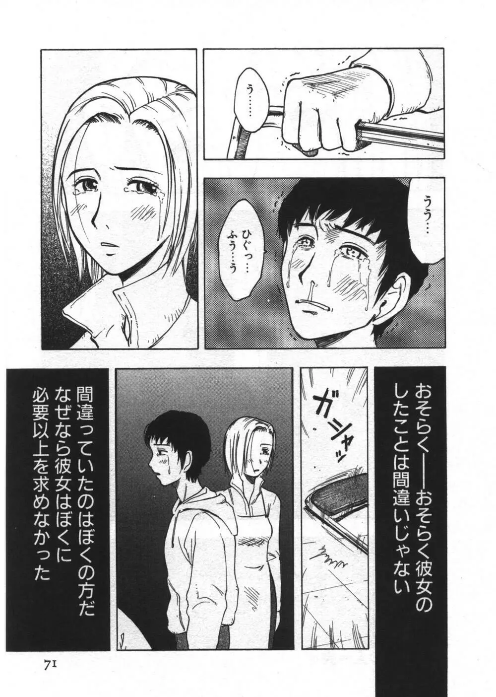 穴があいてる Page.71