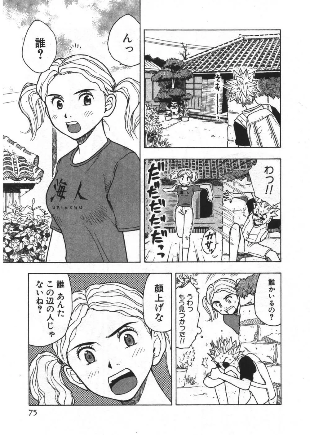 穴があいてる Page.75