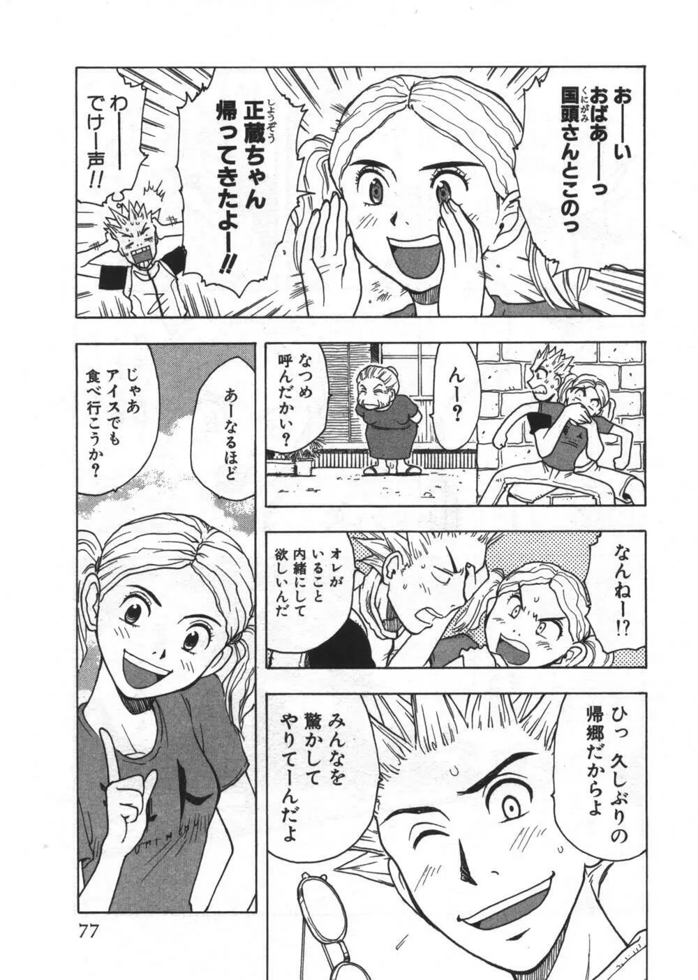 穴があいてる Page.77