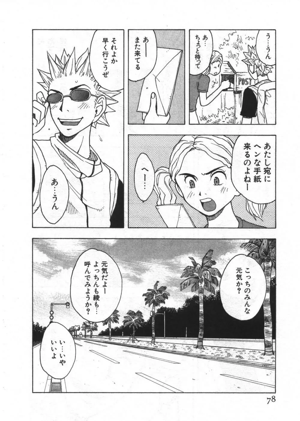 穴があいてる Page.78