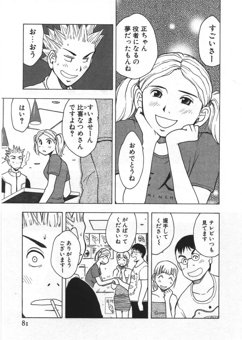 穴があいてる Page.81