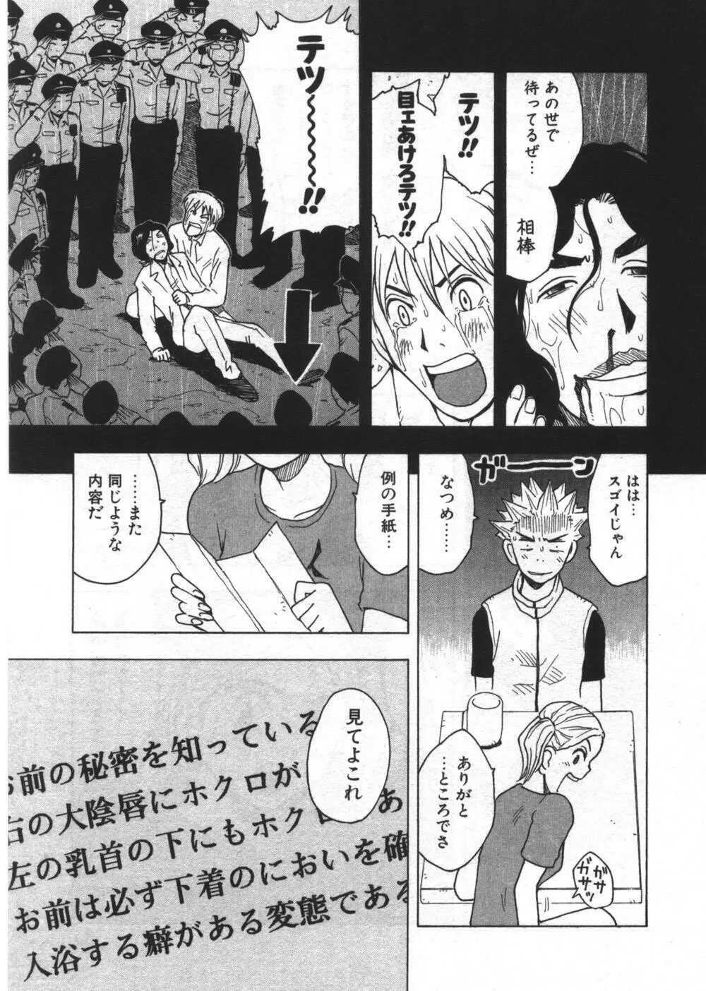 穴があいてる Page.83