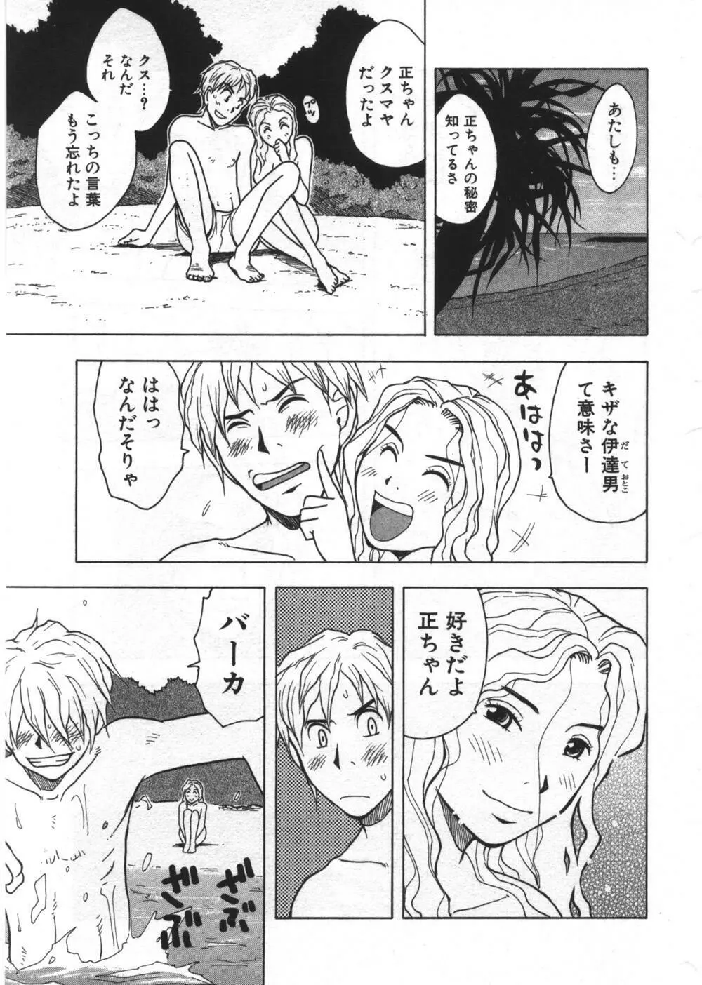 穴があいてる Page.93