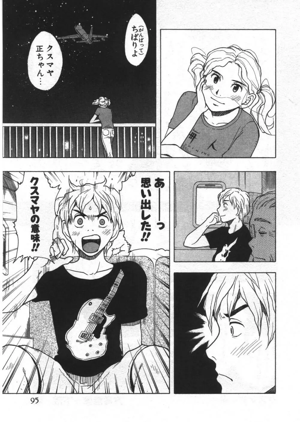 穴があいてる Page.95