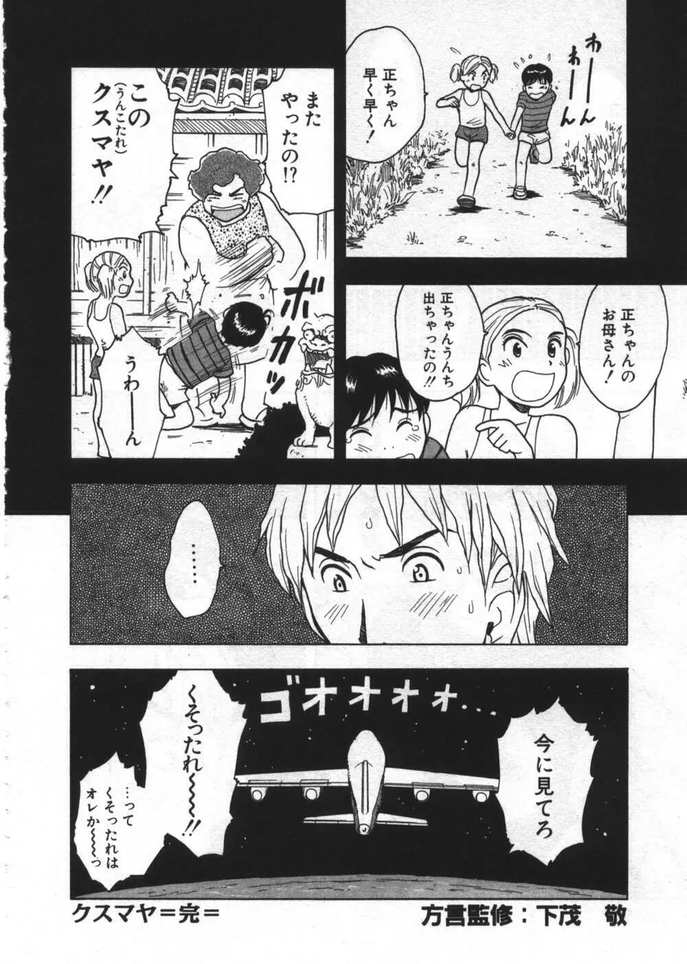 穴があいてる Page.96