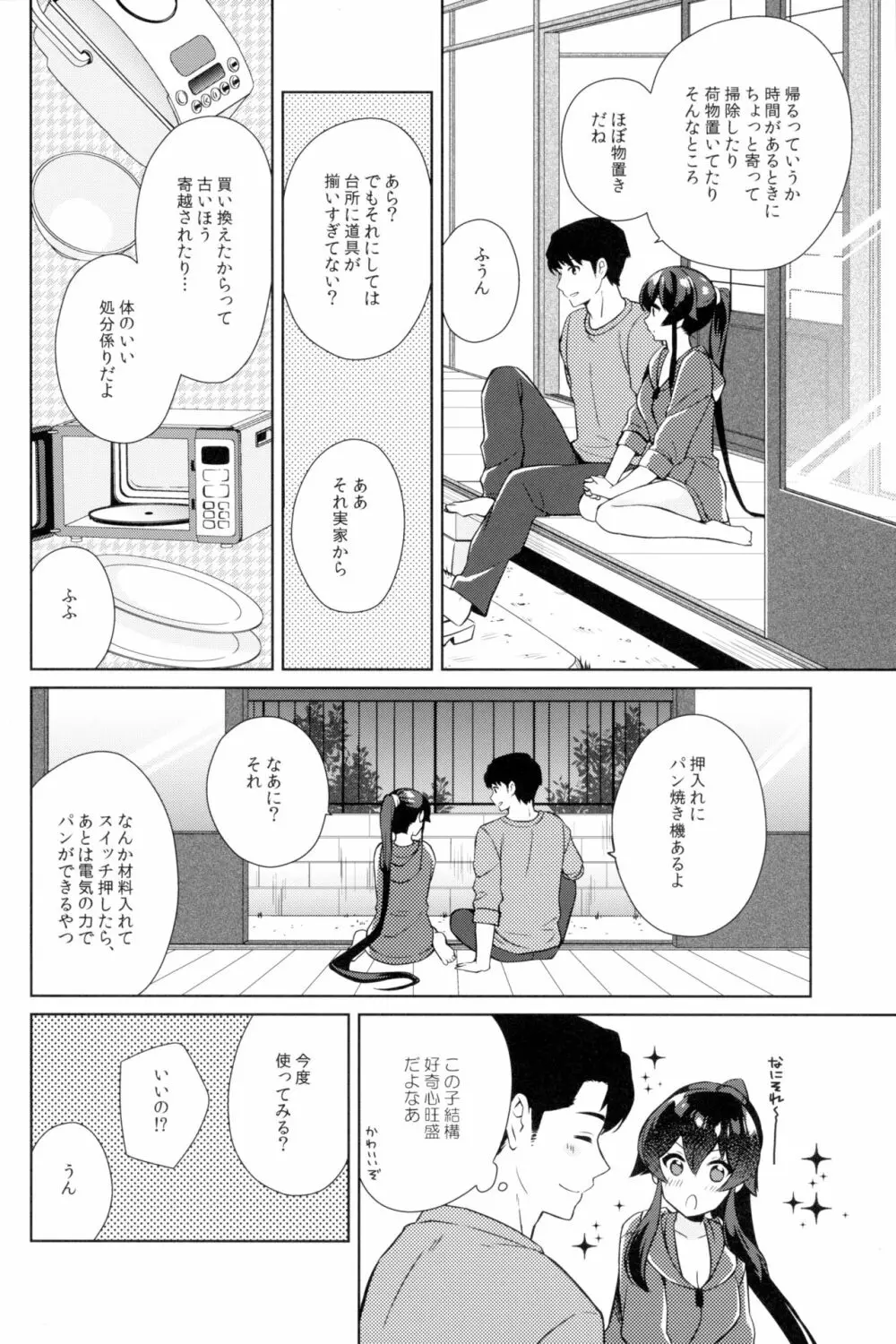 軽巡矢矧は恋をした。下 Page.14