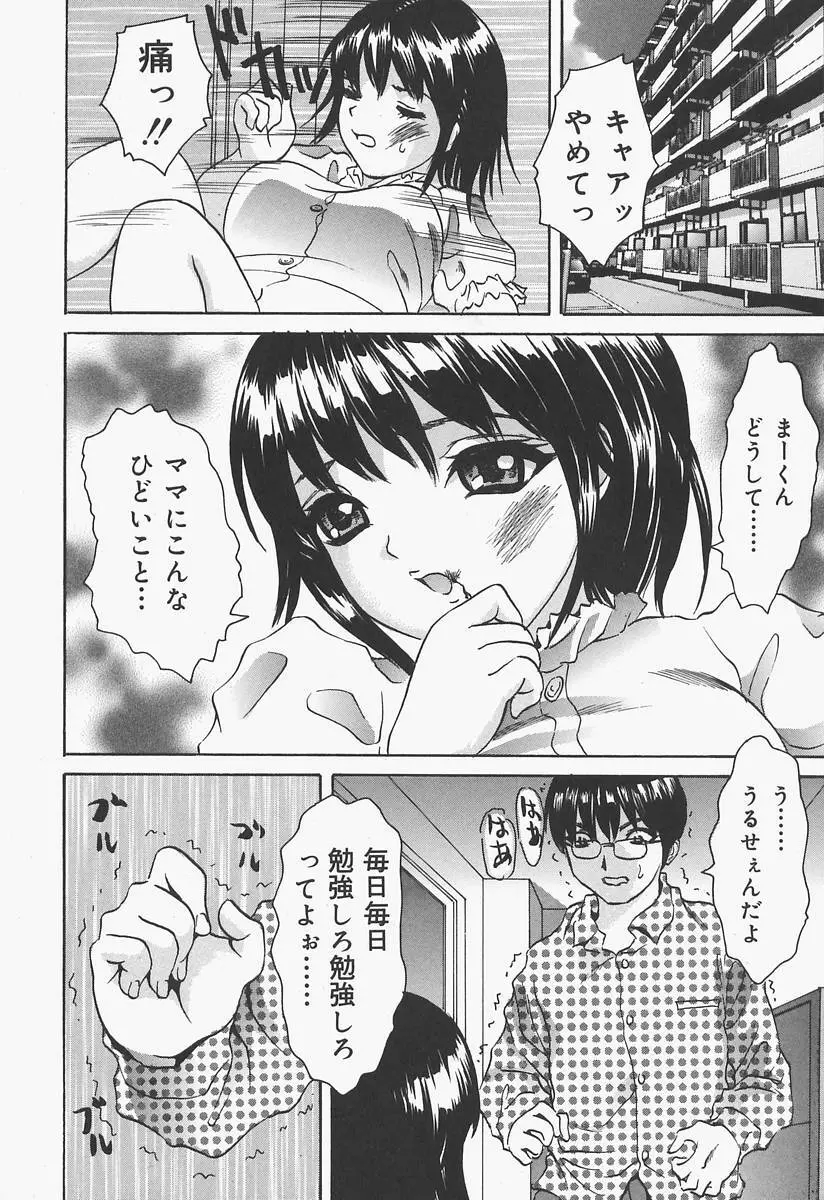 ブルマ狂の詩 Page.112