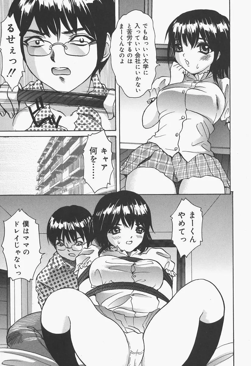 ブルマ狂の詩 Page.113