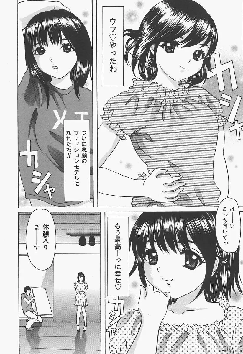 ブルマ狂の詩 Page.138