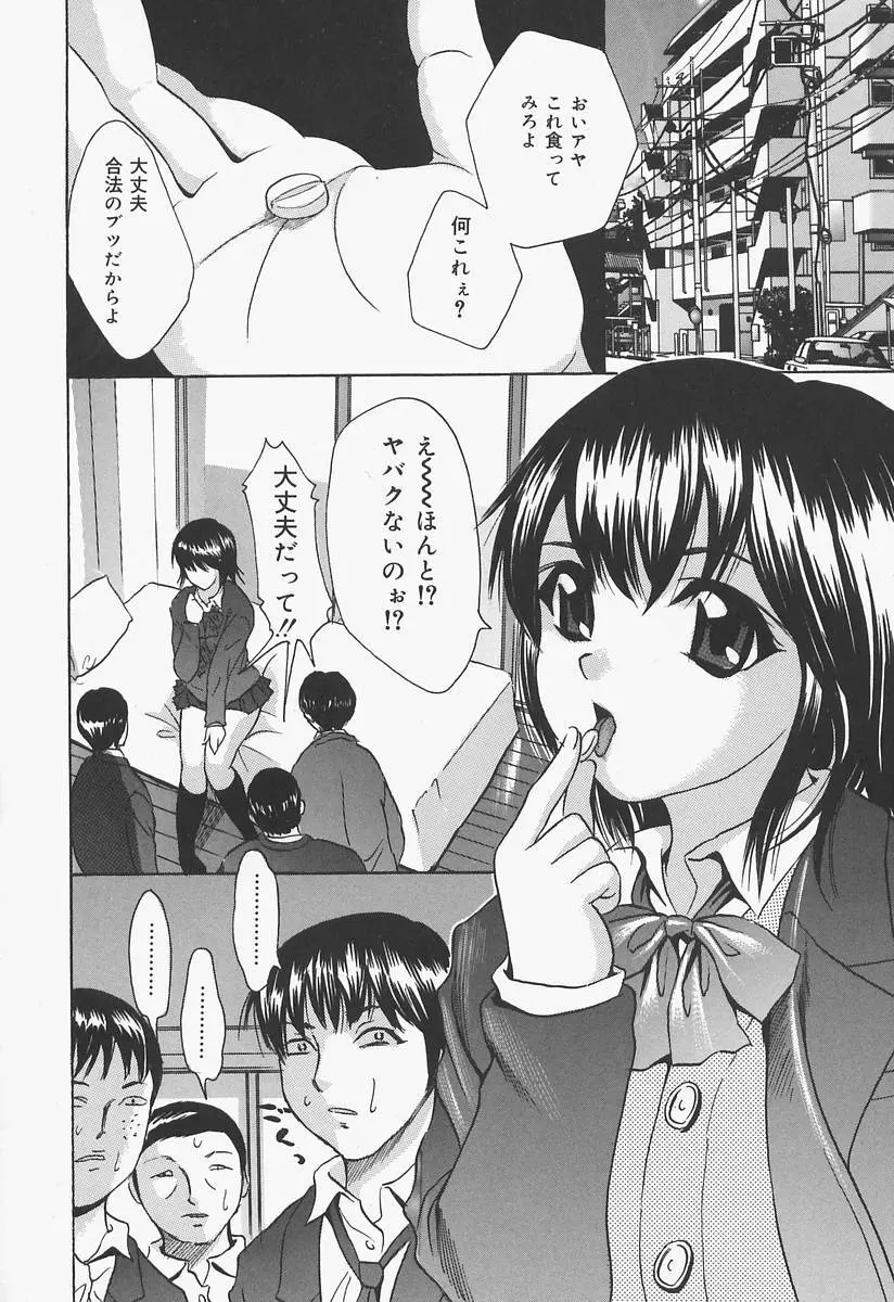 ブルマ狂の詩 Page.20