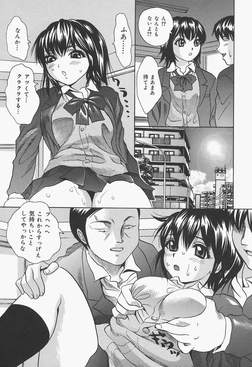 ブルマ狂の詩 Page.21