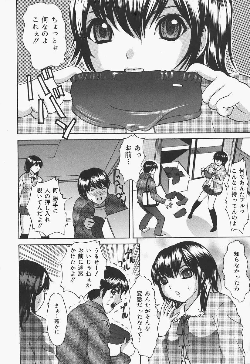 ブルマ狂の詩 Page.28