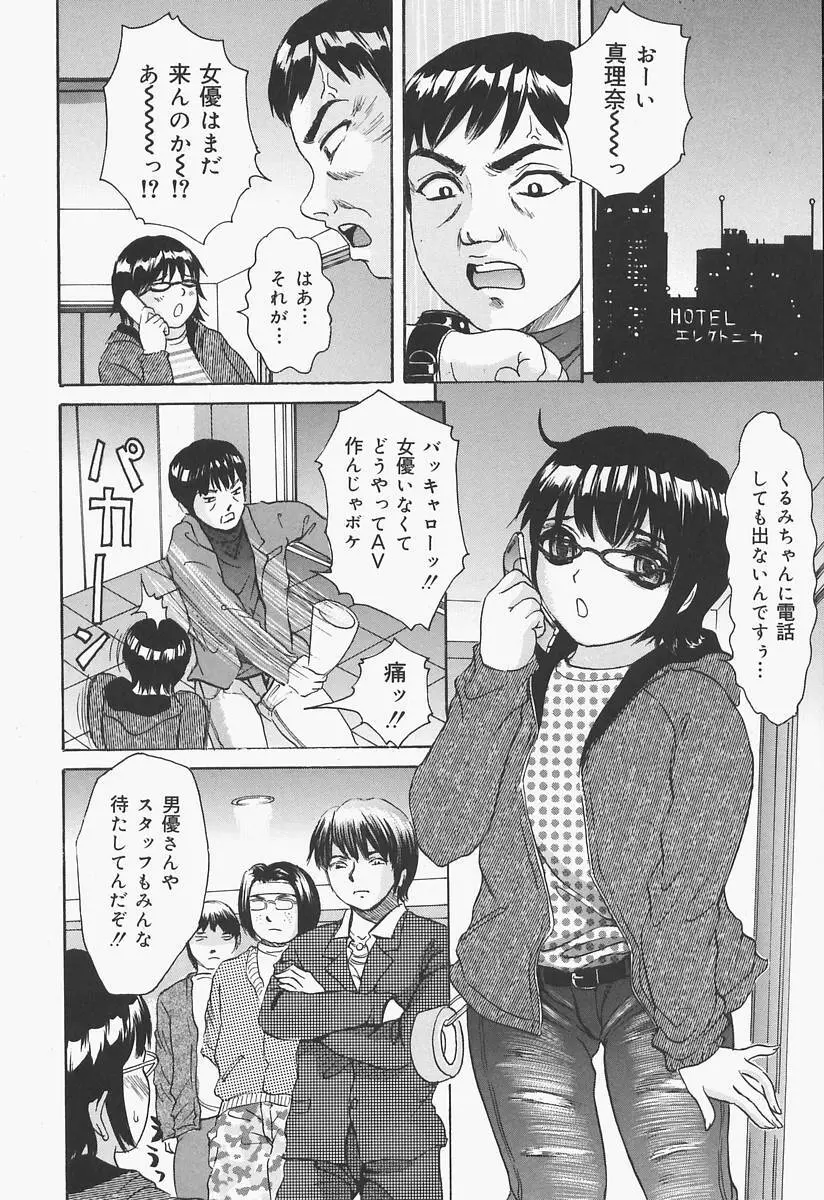 ブルマ狂の詩 Page.70