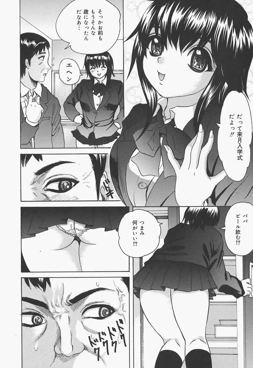 ブルマ狂の詩 Page.8