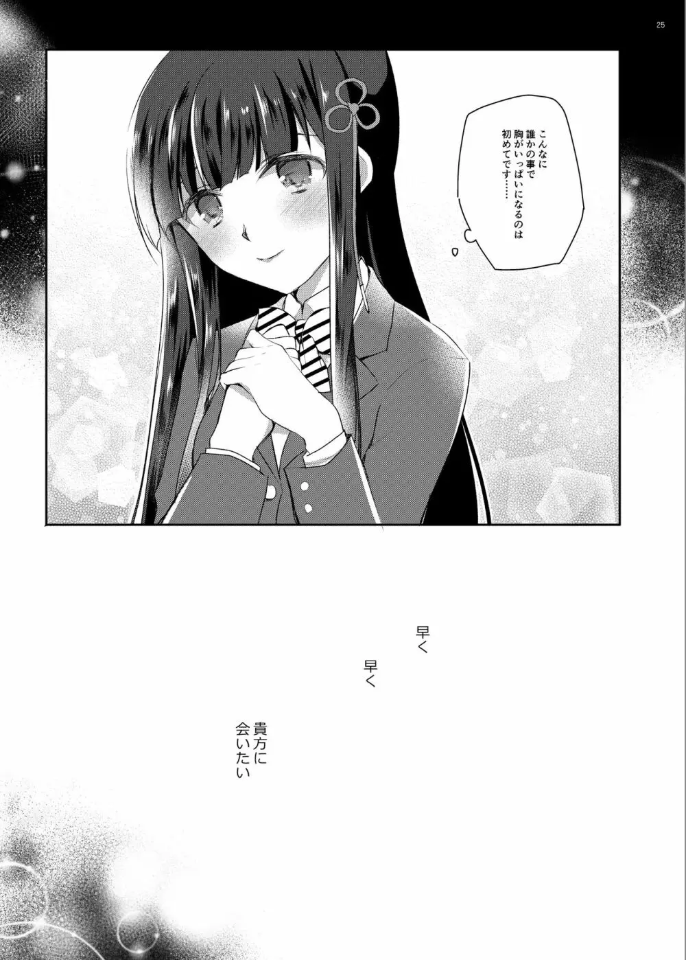 一二三ちゃん営業本 Page.24