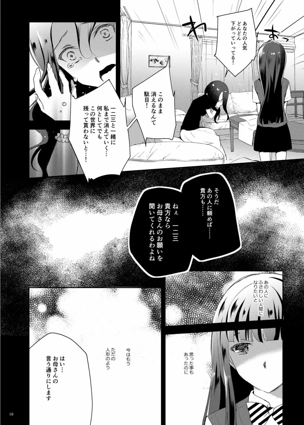 一二三ちゃん営業本 Page.7