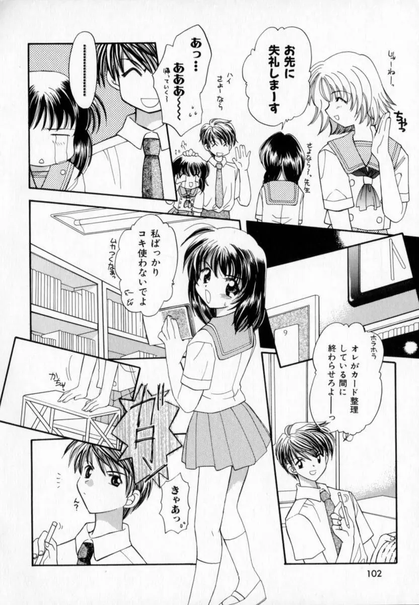 メイプル・フール・デイズ Page.103