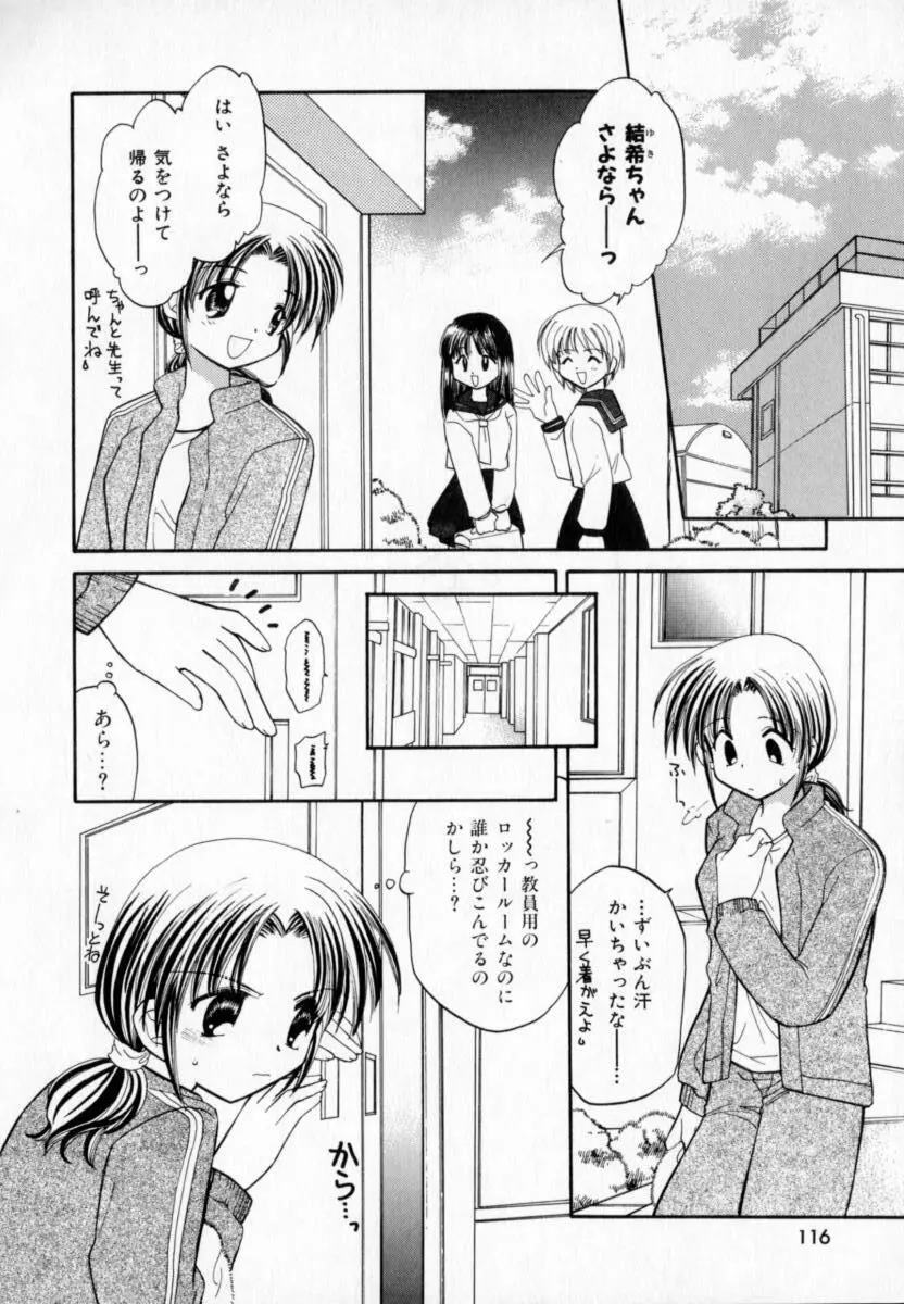 メイプル・フール・デイズ Page.117