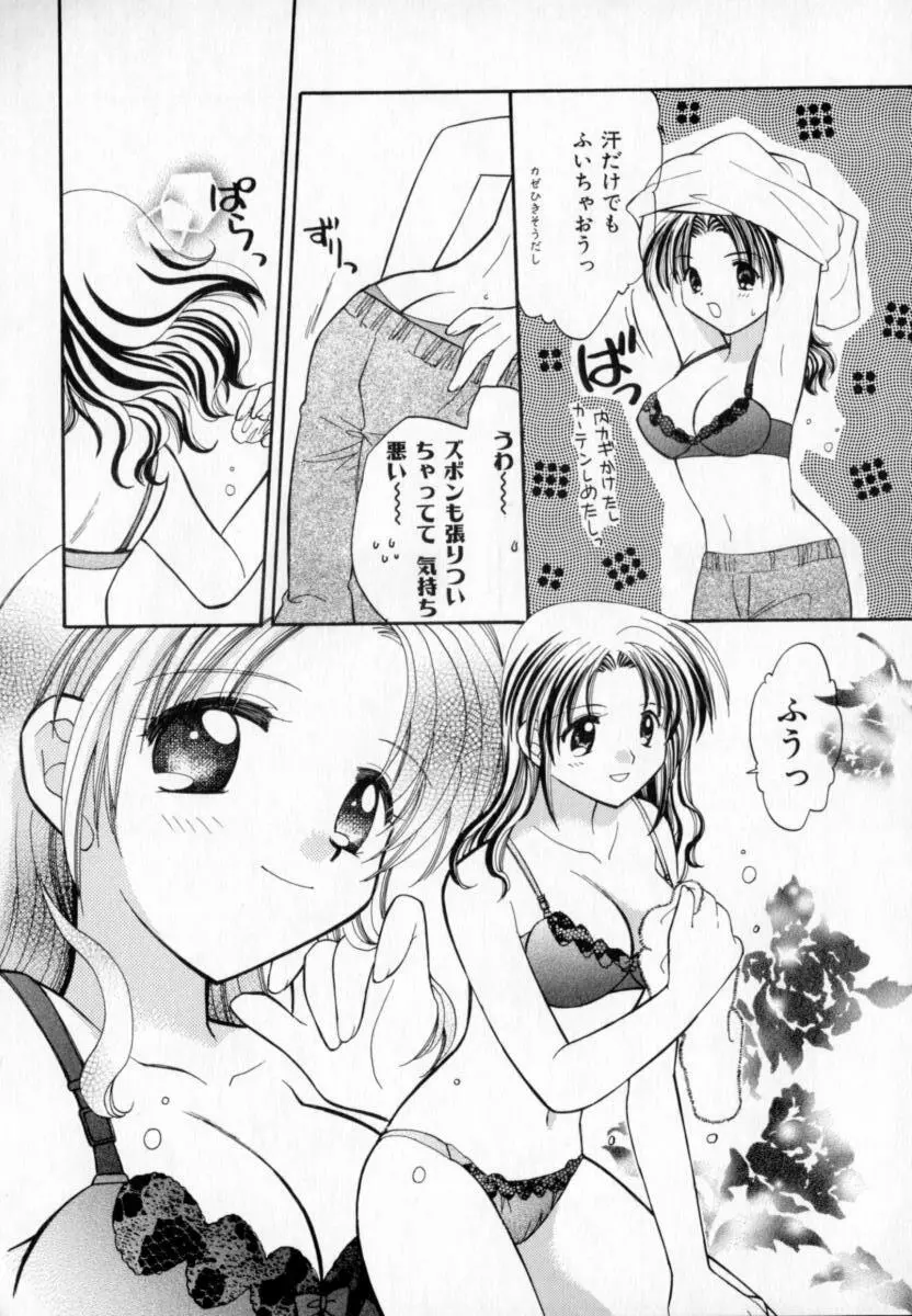 メイプル・フール・デイズ Page.121