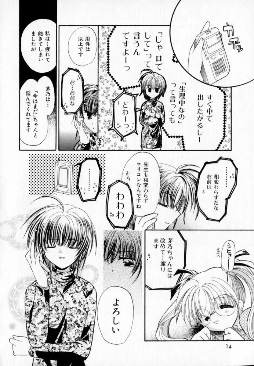 メイプル・フール・デイズ Page.15