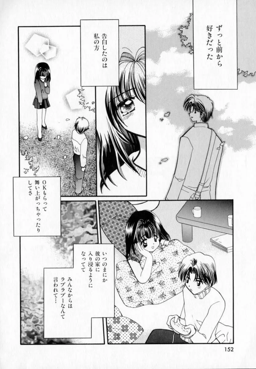 メイプル・フール・デイズ Page.153