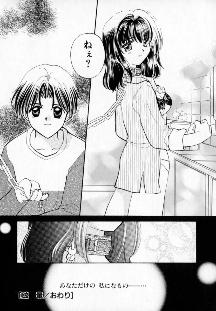 メイプル・フール・デイズ Page.171