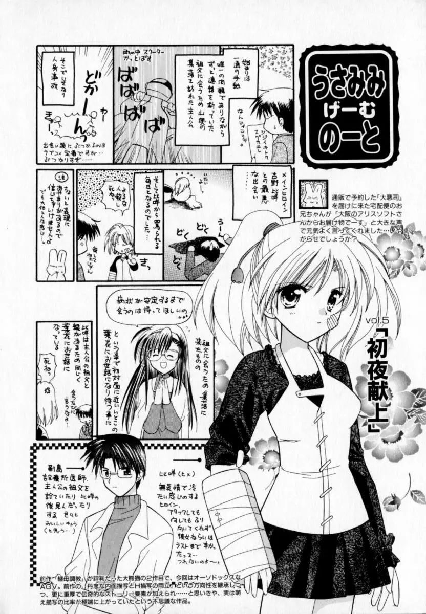 メイプル・フール・デイズ Page.173