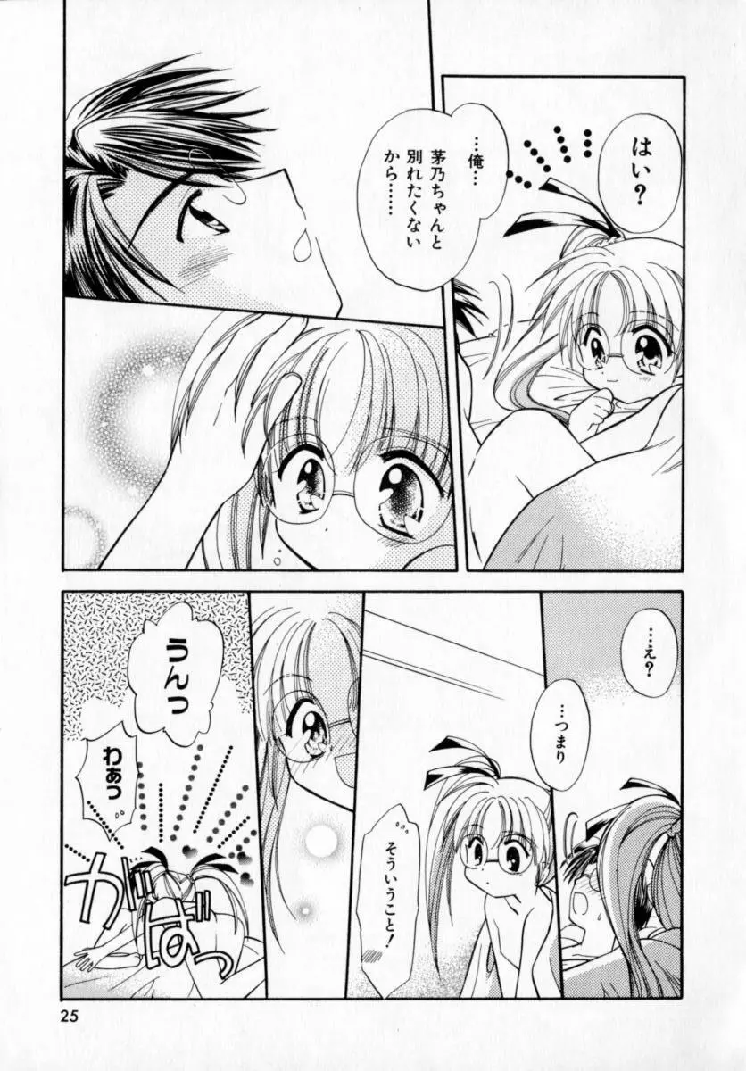 メイプル・フール・デイズ Page.26