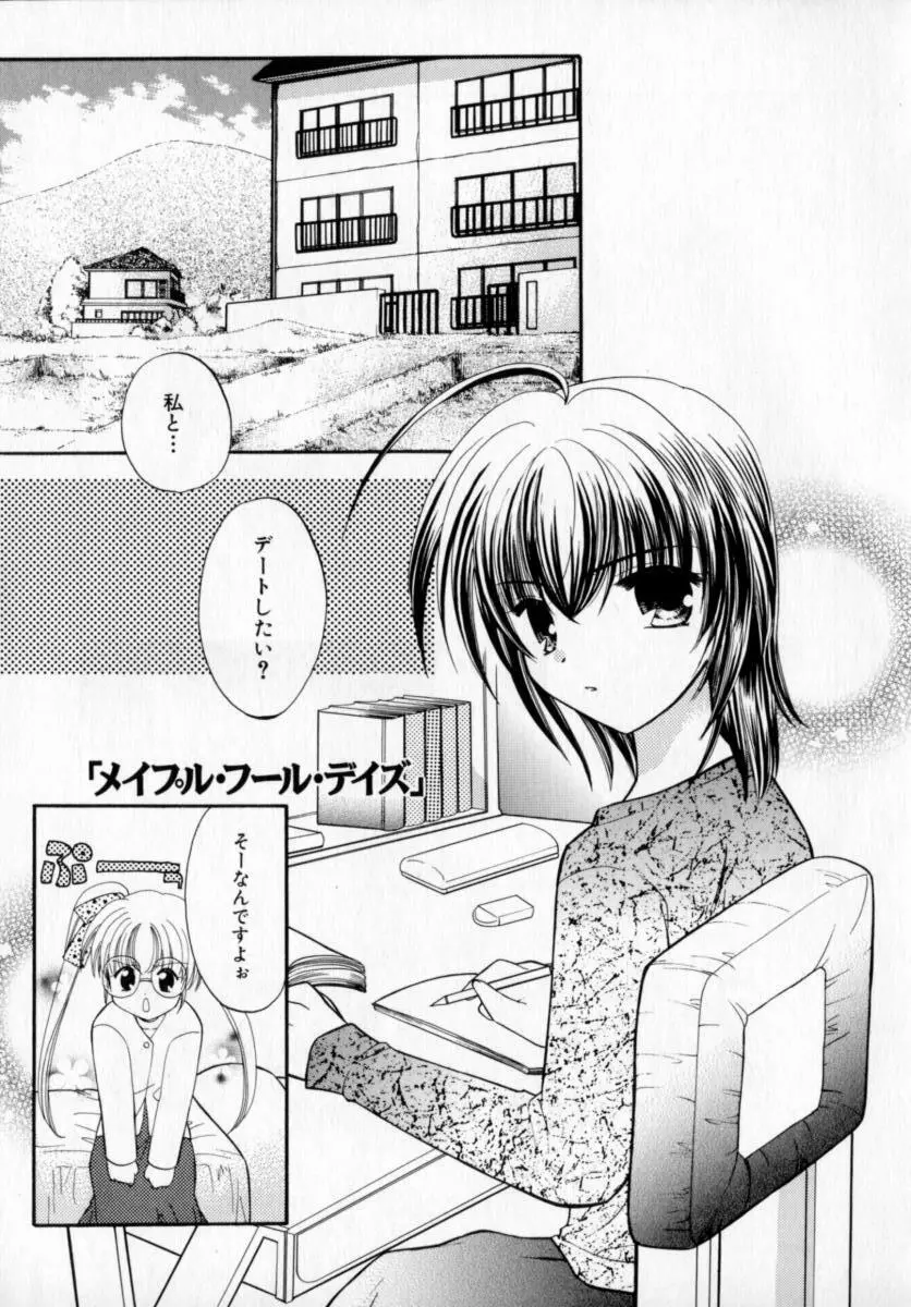 メイプル・フール・デイズ Page.28