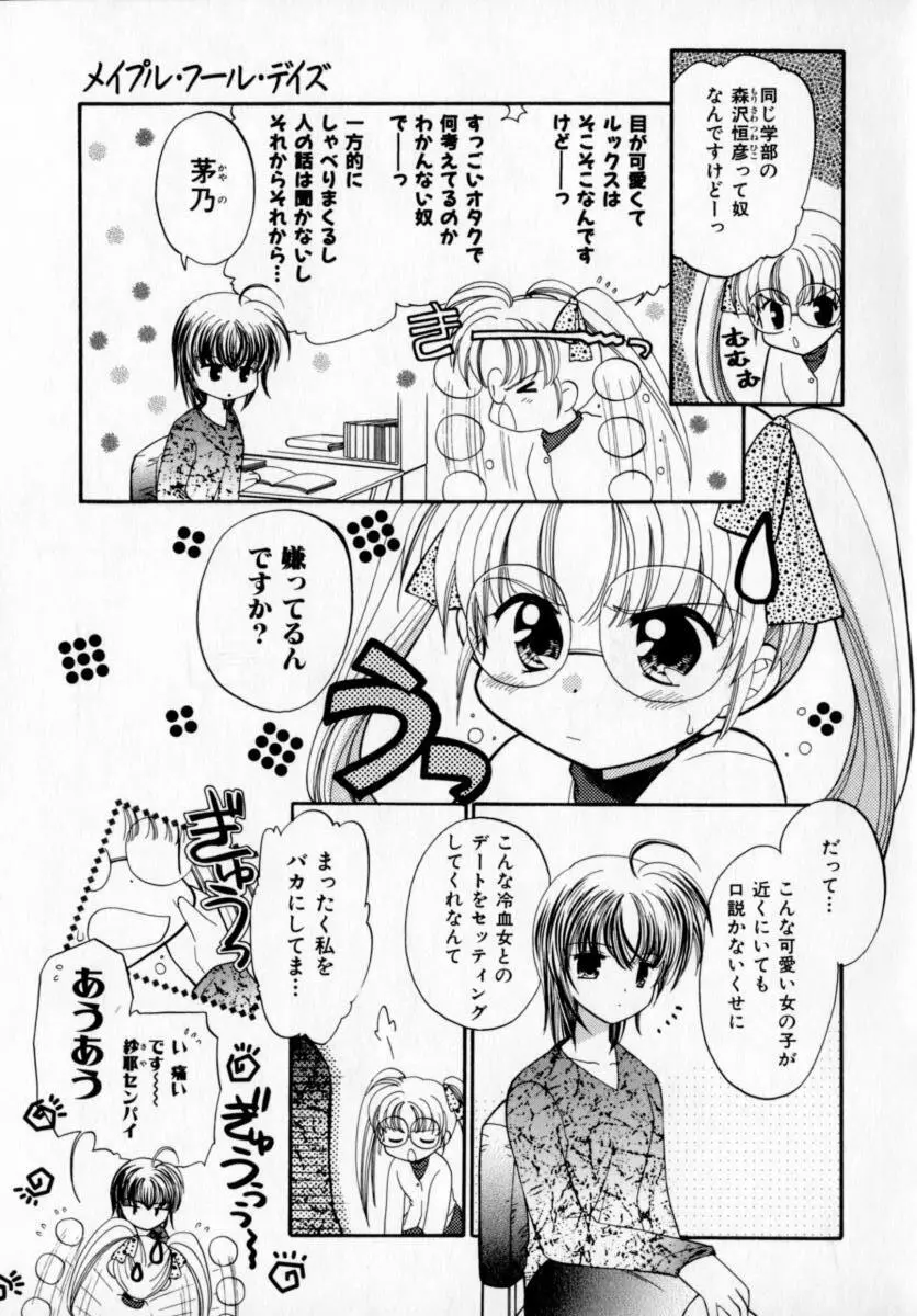 メイプル・フール・デイズ Page.30