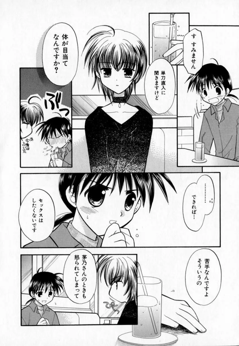 メイプル・フール・デイズ Page.33