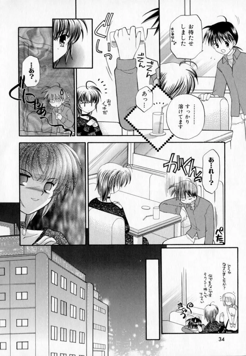 メイプル・フール・デイズ Page.35