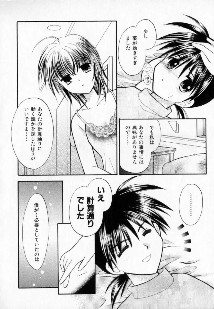 メイプル・フール・デイズ Page.43