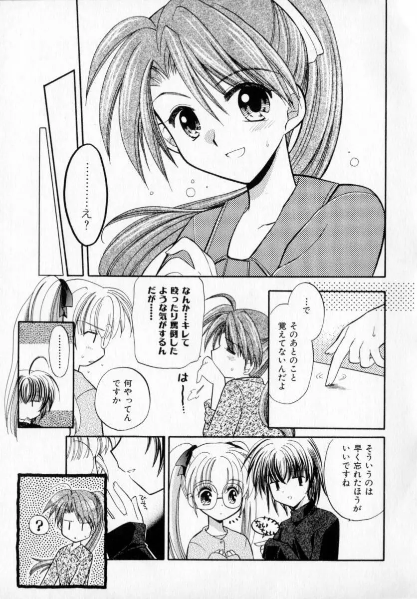 メイプル・フール・デイズ Page.56