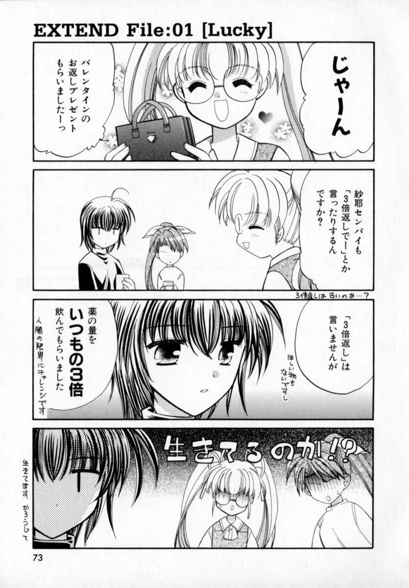 メイプル・フール・デイズ Page.74