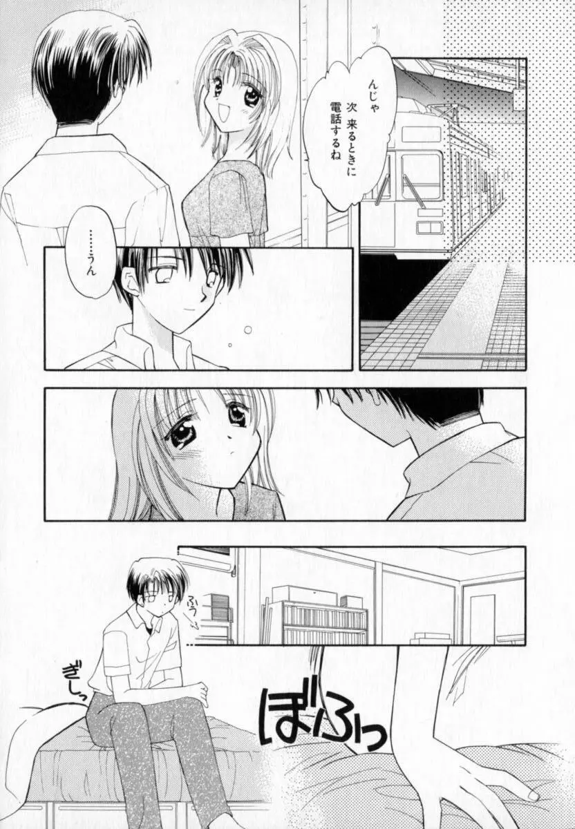 メイプル・フール・デイズ Page.79