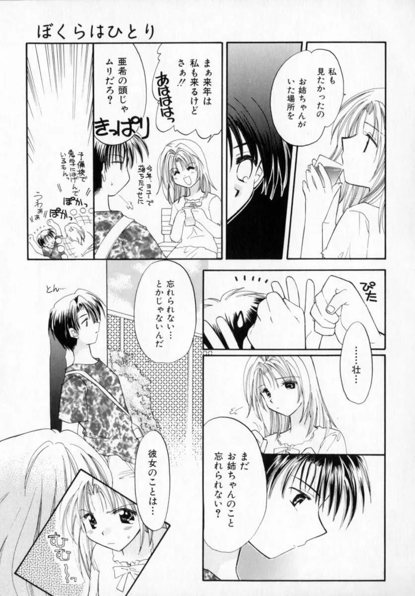 メイプル・フール・デイズ Page.84