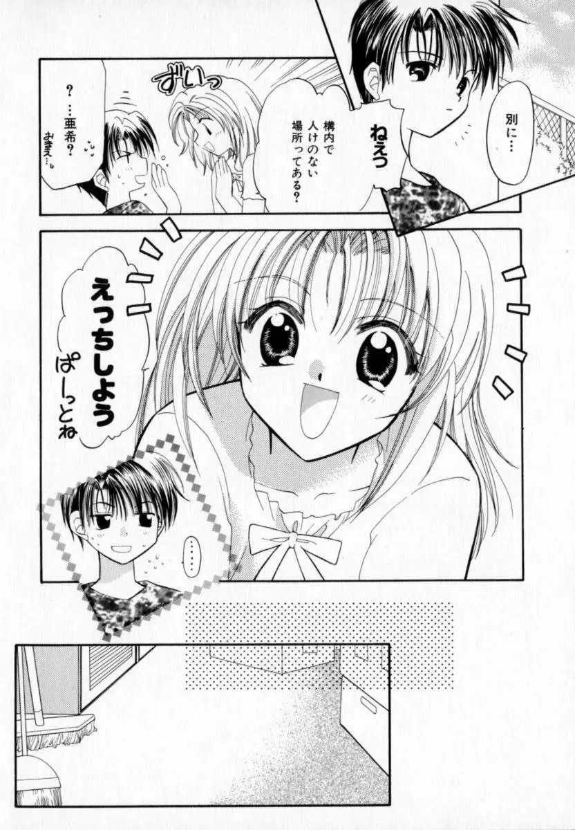 メイプル・フール・デイズ Page.85